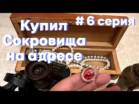 Видео: Первая закупка на квартире! Продал все зажигалки на Авито! Жемчуг и немецкий бинокль. От 0 до 200 т.