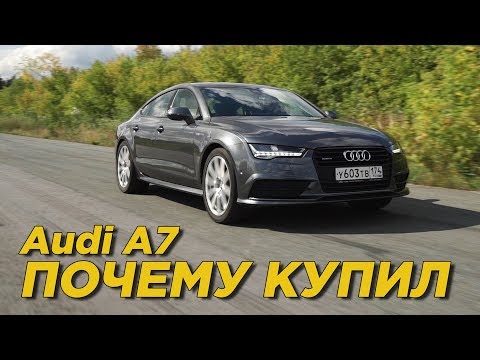 Видео: Почему купил Audi A7 S line | Отзыв владельца Ауди А7