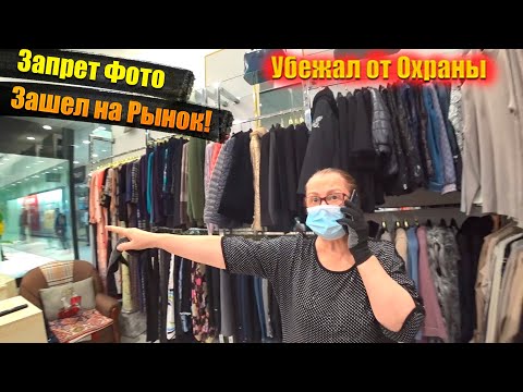 Видео: Запрет Фото Савеловский рынок \ Побег от охраны \ Наглый менеджер запрещает снимать