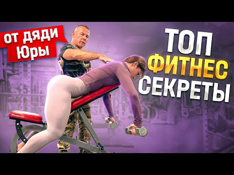 Видео: ТОП СОВЕТЫ В ЖИМЕ ЛЕЖА - КАЧАЛКИ ОТ ДЯДИ ЮРЫ