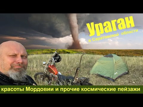 Видео: Ураган в Саратовской области, красоты Мордовии и прочие космические пейзажи