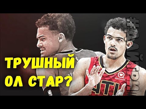 Видео: ТРЭЙ ЯНГ -  ФЕНОМЕН ИЛИ ВЫСКОЧКА ?