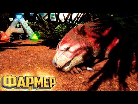 Видео: Сумчатый ЛЕВ и Ферма Кайраку - ARK Survival Evolved Island Выживание #15