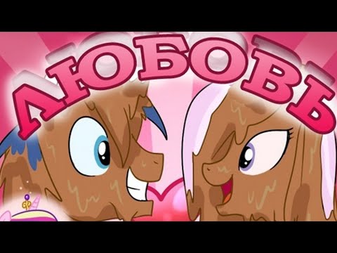 Видео: Любовь! \ комиксы