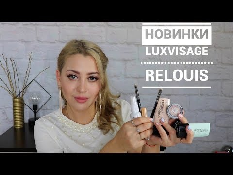 Видео: КЛАССНЫЕ НОВИНКИ БЕЛОРУССКОЙ КОСМЕТИКИ | ЧТО НОВОГО В БЕЛОРУССКОЙ КОСМЕТИКЕ