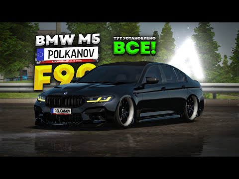 Видео: ТАЧКА ЮТУБЕРА! Одна НА ПРОЕКТЕ BMW M5 F90 в Amazing Online GTA CRMP