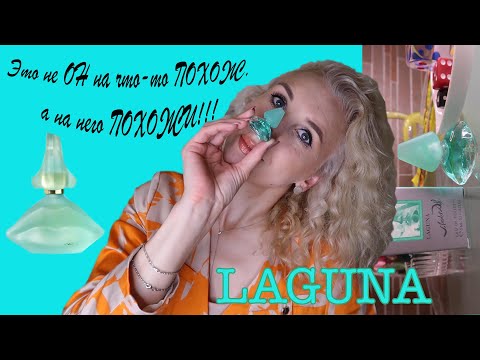 Видео: 🪼LAGUNA SALVADOR DALI🍹ОБЗОР СТРАСТНО ЖЕЛАННОГО ПАРФЮМА🤗ПОКУПКА НА САЙТЕ PARFUMERIA.BY