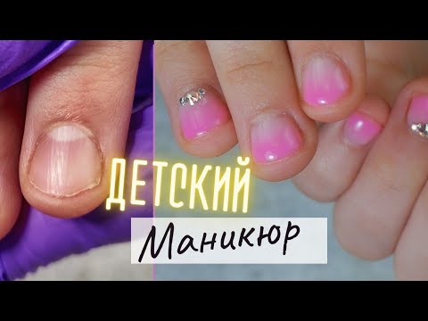 Видео: ДЕТСКИЙ МАНИКЮР в 9 лет 😰 С какого возраста МОЖНО делать маникюр? Гель лак ДЕТЯМ