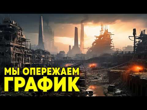 Видео: Ученые предсказали: к 2040 году общество рухнет