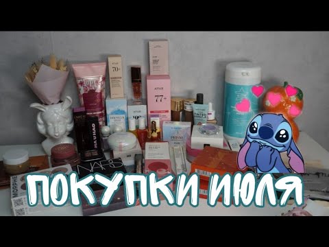 Видео: Покупки июля 2025🌸 Много Золотого яблока и интересные новинки от байера❤️