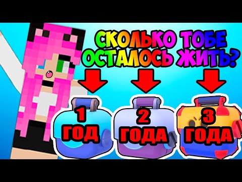 Видео: СКОЛЬКО ТЕБЕ ОСТАЛОСЬ ЖИТЬ В МАЙНКРАФТ? ЭТОТ ТУПОЙ ТЕСТ СДЕЛАЕТ ТЕБЯ УМНЕЕ, НО НЕ ФАКТ😁