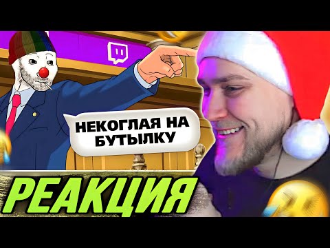 Видео: EASTERCAKE СМОТРИТ: КАК Я ПРЕДАЛ ТВИЧ СТРИМЕРОВ - Каша, Некоглай, Мафаня