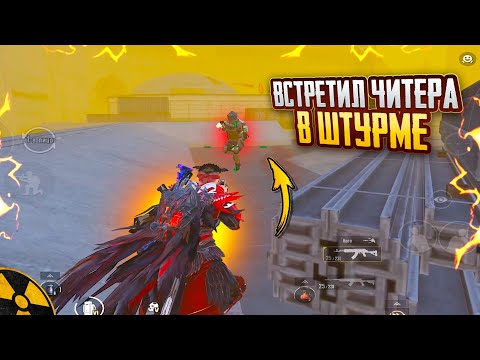 Видео: ВСТРЕТИЛ ЧИТЕРА В ШТУРМЕ!!😱МАКСИМАЛЬНОЕ ВЕЗЕНИЕ В METRO ROYAL | PUBG MOBILE ❤️‍🩹