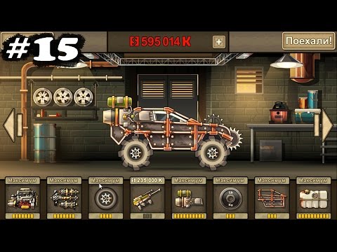 Видео: Машины против зомби прохождение игры #15 Earn to Die ерн ту дай 2