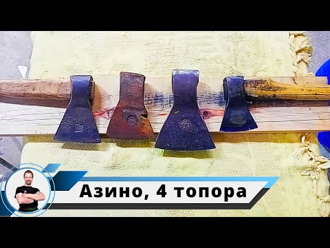 Видео: Снова посиделки про топоры