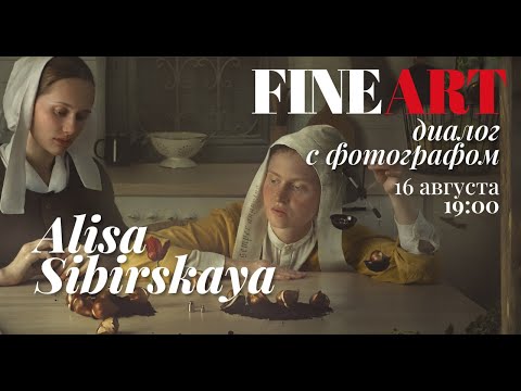 Видео: Диалог с Алисой Сибирской