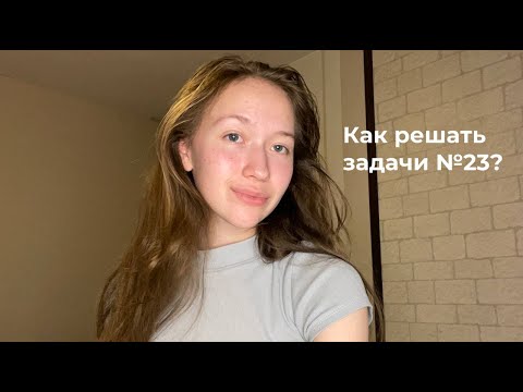 Видео: ЗАДАЧИ №23 ЕГЭ ПО ХИМИИ | Решаем ВСЕ ЗАДАНИЯ №23 из сборника ДОБРОТИНА 2023