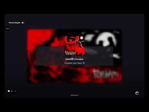 Видео: Смотрю на обновление в форсакен