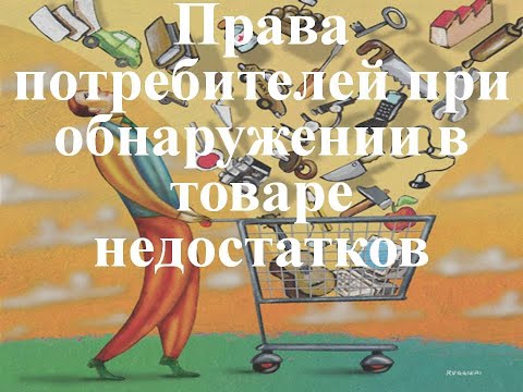 Видео: Возврат обуви в магазин по закону