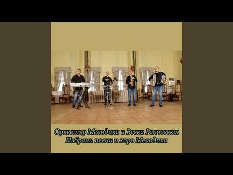 Видео: Китка жътварски песни