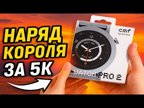 Видео: CMF Watch Pro 2: Наряд короля за 5К