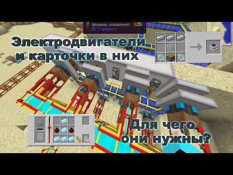 Видео: Электродвигатели, Платы и для чего они нужны В МАЙНКРАФТ 1 7 10