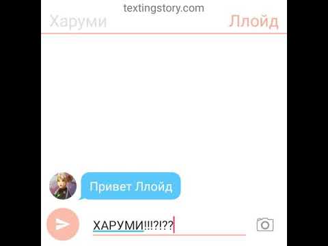 Видео: Переписка Ллойда и Харуми " ПРОЩЕНИЕ"