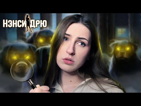 Видео: ОДНА в глуши с ПРИЗРАКАМИ СОБАК | ASMR Нэнси Дрю: Псы-призраки лунного озера
