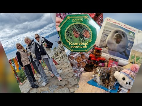 Видео: Обзор: отеля Маяк и покупки на рынке в Листвянке. Отель Ангара в Иркутске.