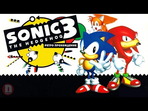 Видео: Sonic the Hedgehog 3 - ретро прохождение игры на SEGA | Соник 3 Сега