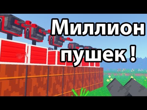 Видео: Миллион пушек ! ( Dead Acres )