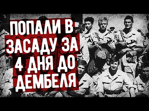 Видео: Засада На Роту 154 ооСПН ГРУ В Афганистане