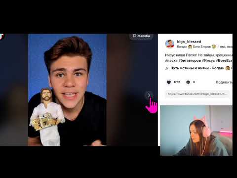 Видео: Даша смотрит Бигу Егорова / Юлик и Даша Каплан