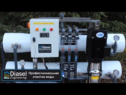 Видео: DRO-8040-2 Обзор установки обратного осмоса производительностью 2 м3/ч