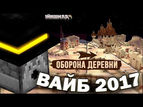 Видео: ПУГОД СМОТРИТ ЗАКВИЕЛЯ - Майншилд 4 - Из обычной в защищенную редстоун деревню #1