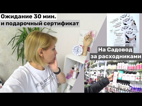 Видео: Влог: На Садовод за расходниками.