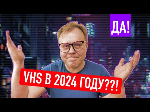 Видео: Мой VHS видик из девяностых | Эпоха VHS Часть 1