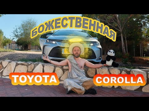 Видео: Toyota Corolla. "Богиня ширпотреба" или 12 поколение скучного идола израильских дорог!