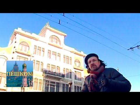 Видео: Пешком... Москва серебряная @SMOTRIM_KULTURA