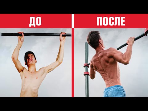 Видео: КАК НАУЧИТЬСЯ ПОДТЯГИВАТЬСЯ?! СОВЕТЫ ОТ ТРЕНЕРА И ЛУЧШИЕ УПРАЖНЕНИЯ.