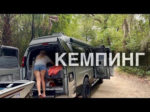 Видео: Кемпинг С Женой : Живем в Машине : #VanLife по США #BoatLife