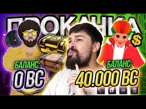 Видео: $40 000 BC! 🔥 САМАЯ ДОРОГАЯ ПРОКАЧКА ПОДПИСЧИКА с 6 ОСОБЫМИ КЕЙСАМИ в БЛЕК РАША / BLACK RUSSIA