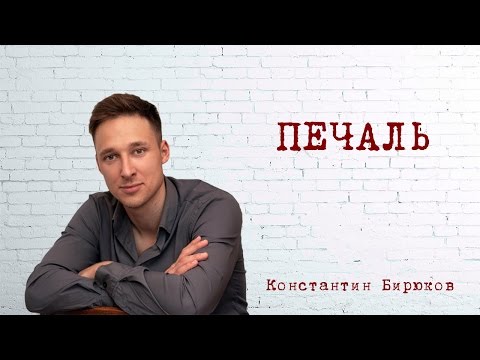 Видео: ЭМОЦИИ: ПЕЧАЛЬ