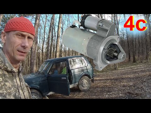 Видео: Стартер не крутит Причина Найдена. Не покупайте сразу аккумулятор или стартер на ВАЗ Niva Lada 4x4