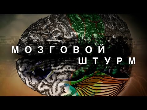 Видео: МОЗГОВОЙ ШТУРМ. АССОЦИАТИВНЫЙ РЯД. Поиск идей для создания успешного дизайна и рекламы