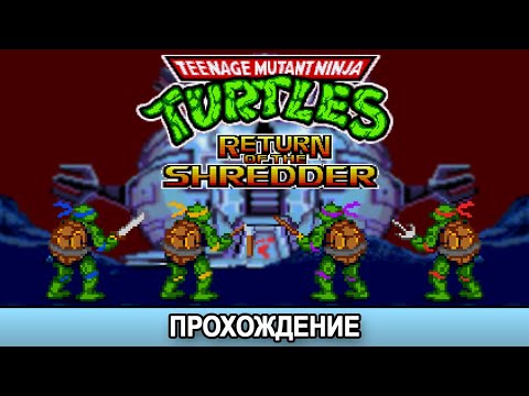 Видео: Teenage Mutant Ninja Turtles: Return of the Shredder SEGA - Прохождение/Walkthrough