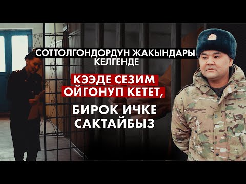 Видео: 17 жылдан бери абакта иштеген жубайлар, абактагы жумуштун жоопкерчилиги