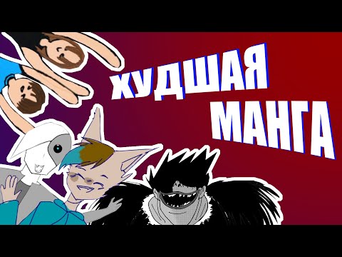 Видео: Худшие руманги c MangaLib 3