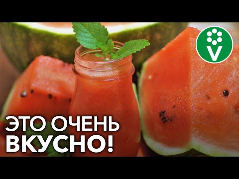 Видео: УКСУС ИЗ АРБУЗА! Неожиданно вкусный и невероятно полезный!