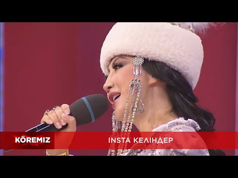 Видео: Aliya Abiken - Қазақтың келіндері-ай (Көреміз бағдарламасы)